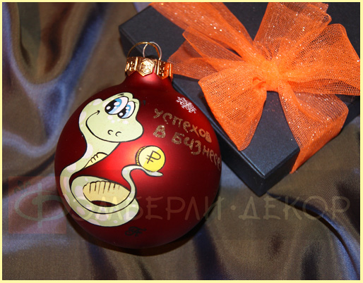 С символом года - ЗМЕЯ #1