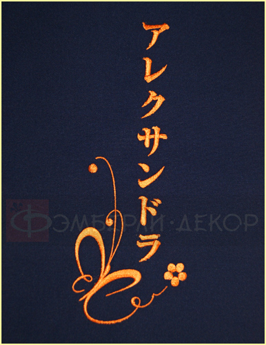 Стилизованное изображение к имени