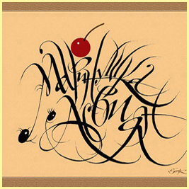 каллиграфия